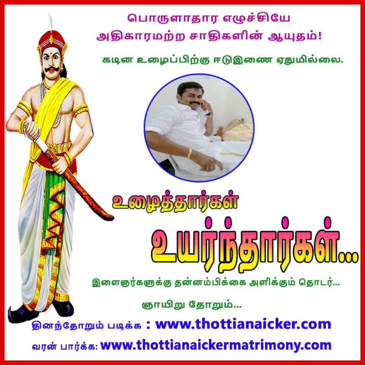 வாழ்க்கை பாதையை மாற்றிய விபரீத ஆசை? - உழைத்தார்கள் உயர்ந்தார்கள்!