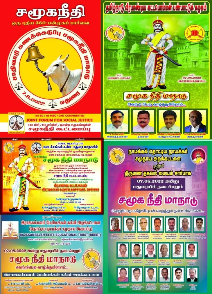 சமூகநீதி 360 டிகிரியில்  பன்முக பார்வை- பகுதி-1