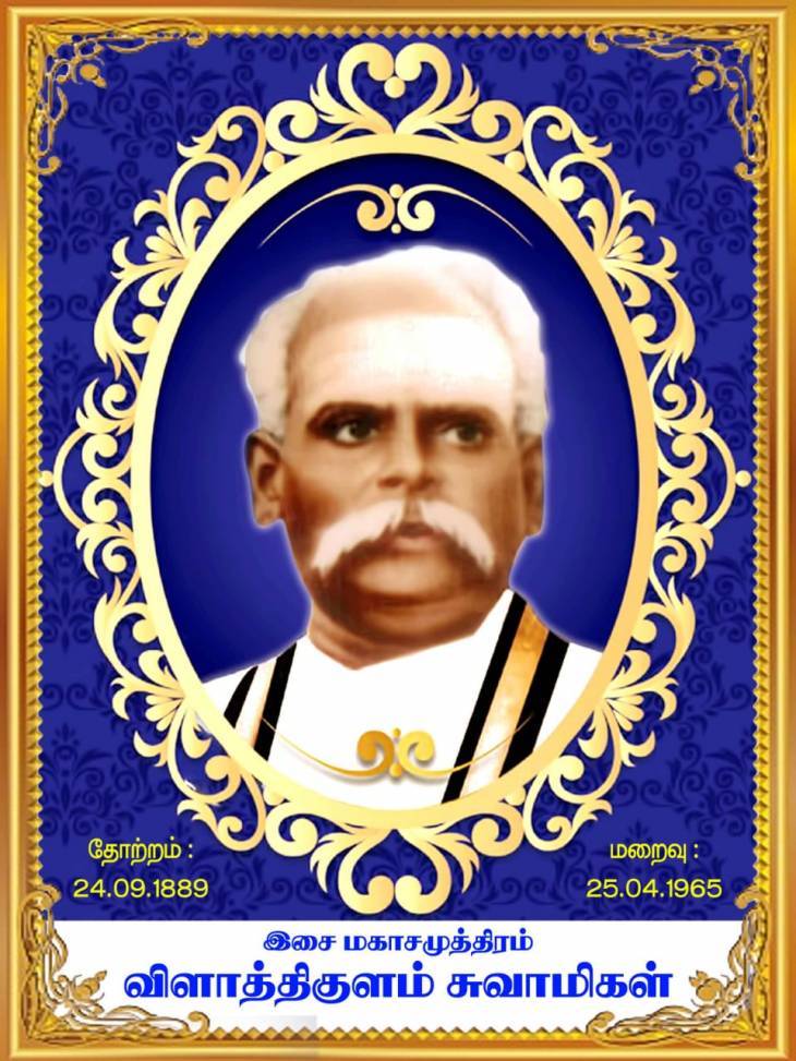 குரலால் இசைக்குப் பெருமை சேர்த்த நல்லப்ப சுவாமிகள்!