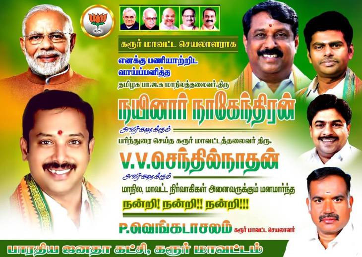 பாஜக கரூர் மாவட்டச் செயலாளராக வெங்கடாச்சலம் நியமனம்!