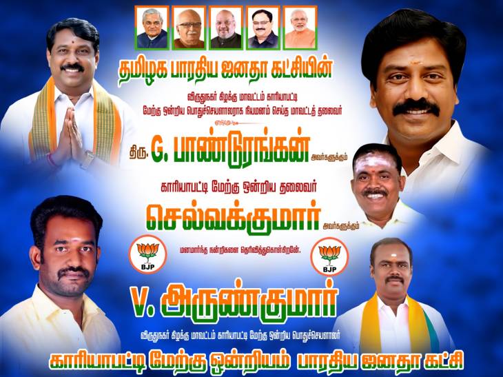 ஒன்றியப் பொதுச்செயலாளராக அருண்குமார் நியமனம்!