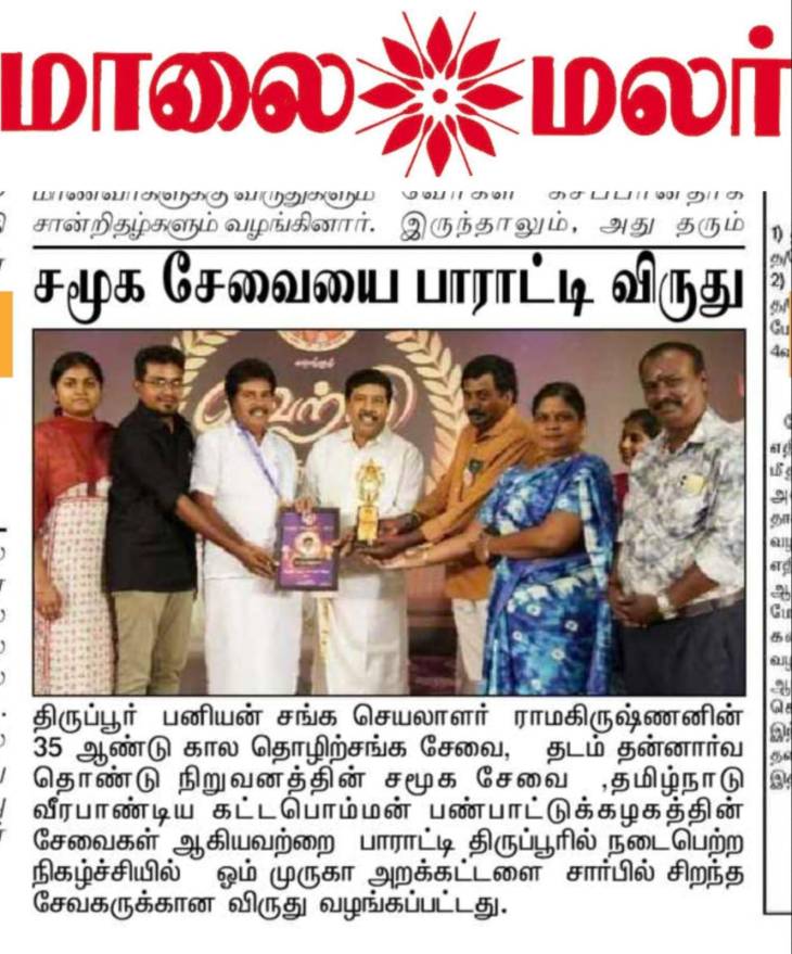 த.வீ.க.ப.பொதுச்செயலாளருக்கு சிறந்த சமூக சேவகருக்கான விருது!