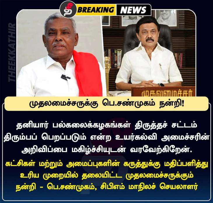 பதறியது தமிழகம் - பணிந்தது தமிழக அரசு!