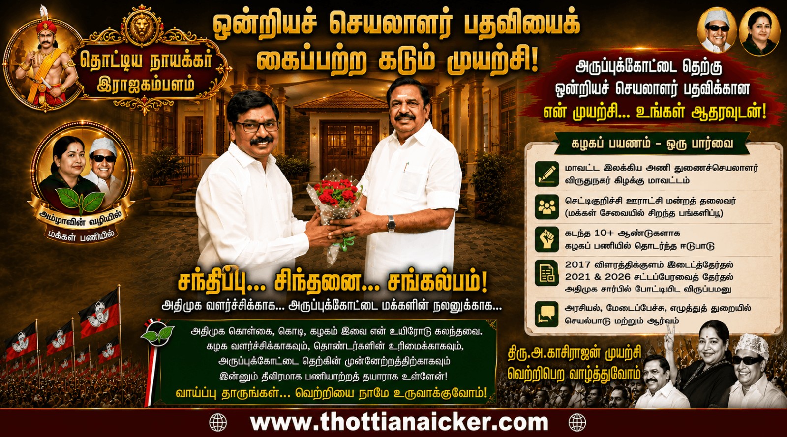 ஒன்றியச் செயலாளர் பொறுப்பு வழங்குக; எடப்பாடியாரிடம் நேரில் வலியுறுத்தல்: