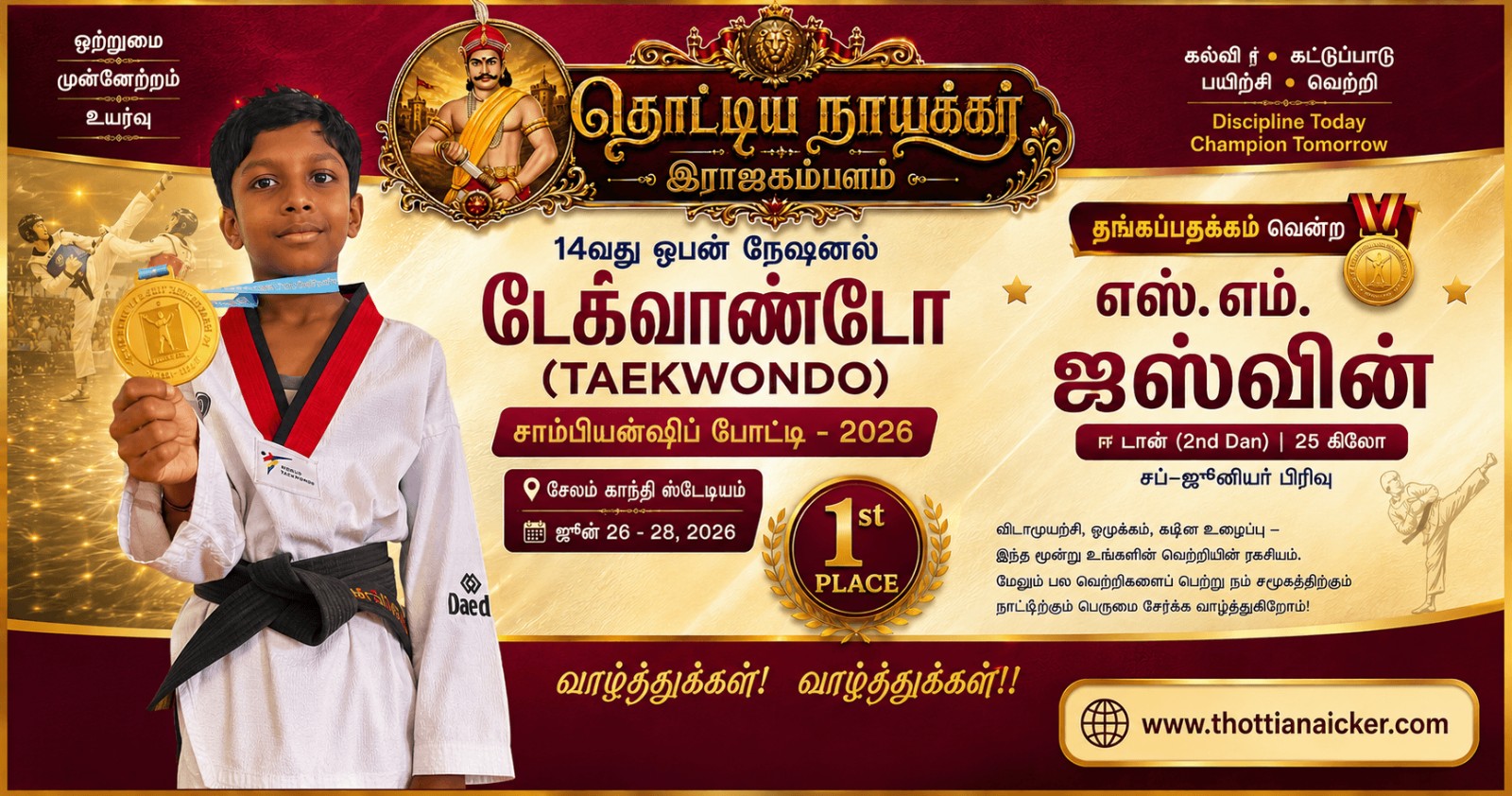 தேசிய அளவிலான போட்டியில் எஸ்.எம். ஜஸ்வின் தங்கப்பதக்கம் வென்று சாதனை!