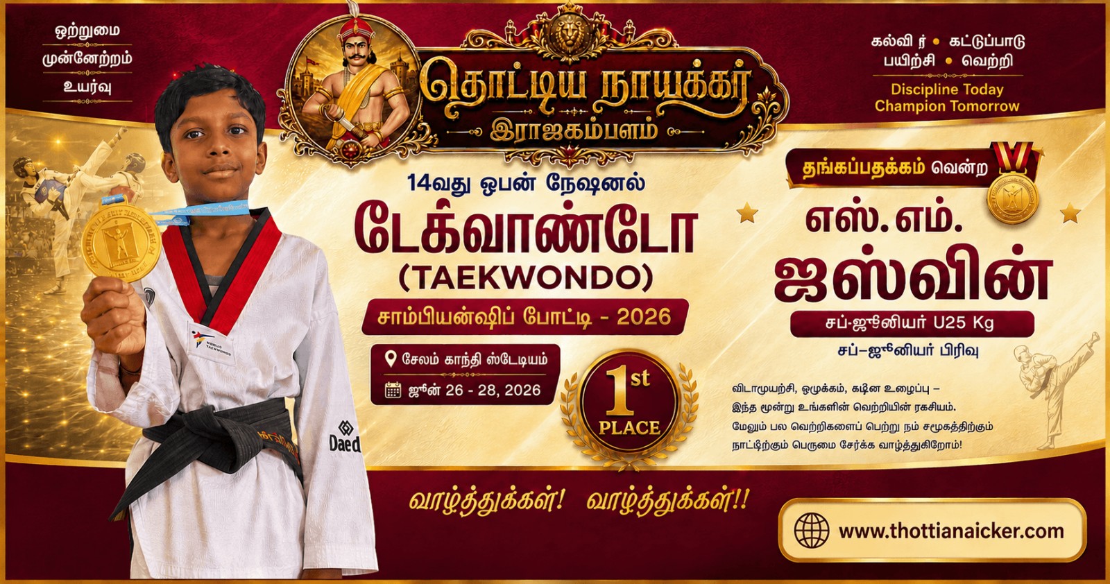 தேசிய அளவிலான போட்டியில் எஸ்.எம். ஜஸ்வின் தங்கப்பதக்கம் வென்று சாதனை!