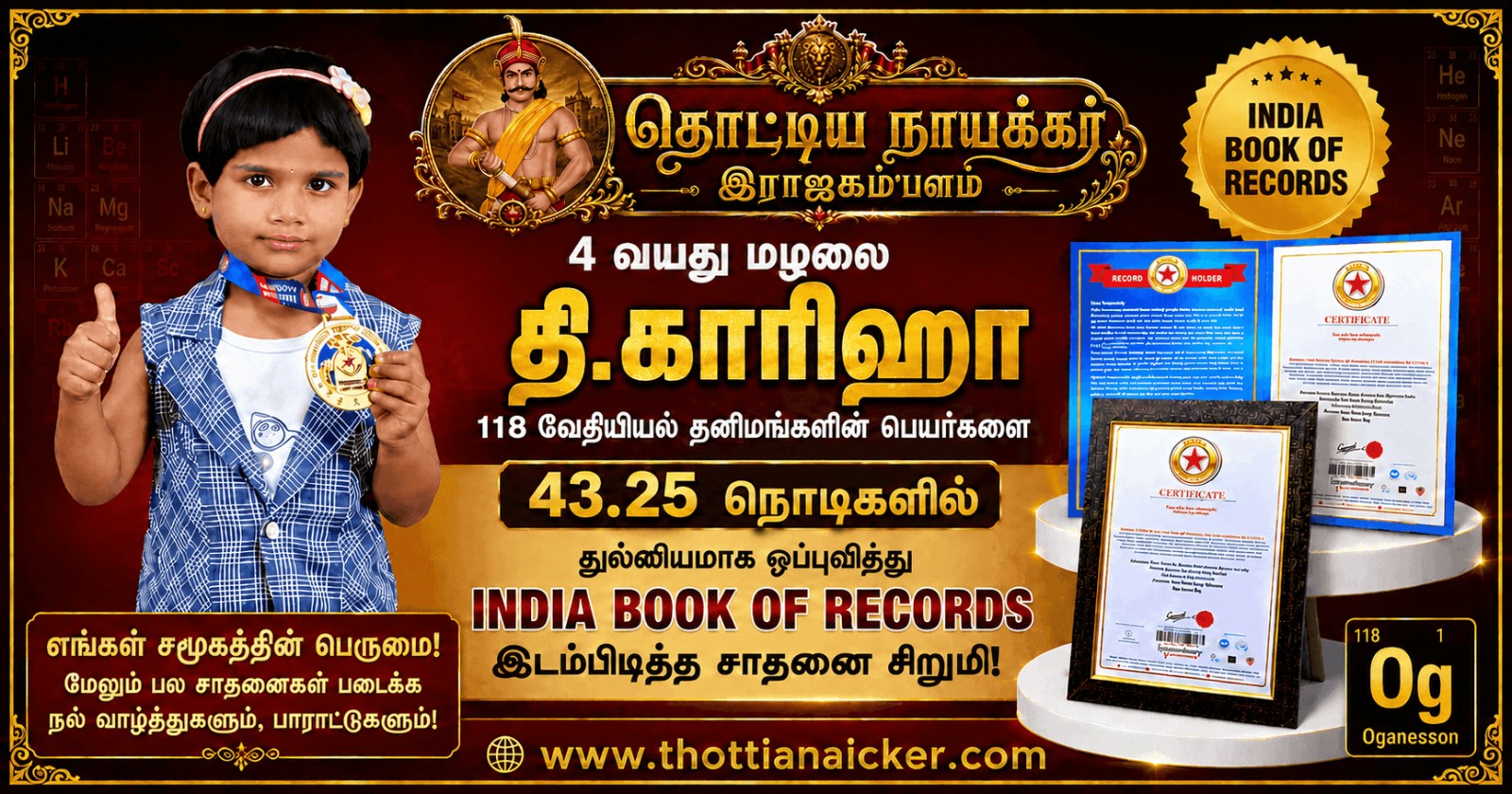 இந்தியா புக் ஆஃப் ரெக்கார்ட்சில் இடம்பிடித்து மழலை தி.காரிஹா சாதனை!