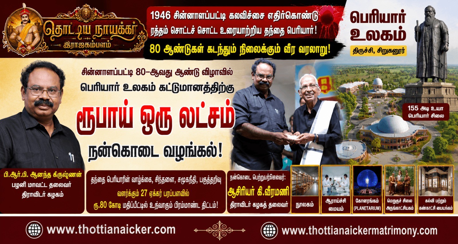 பெரியாரின் பெருந்தொண்டிற்கு தொண்டரின் கணிக்கை!