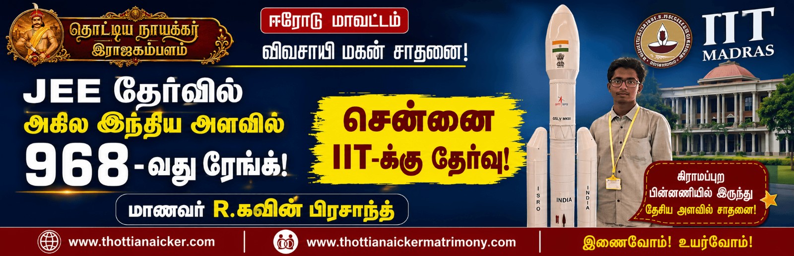 விவசாயி மகன் கவின் பிரசாந்த் சென்னை ஐஐடி-க்கு தேர்வு!