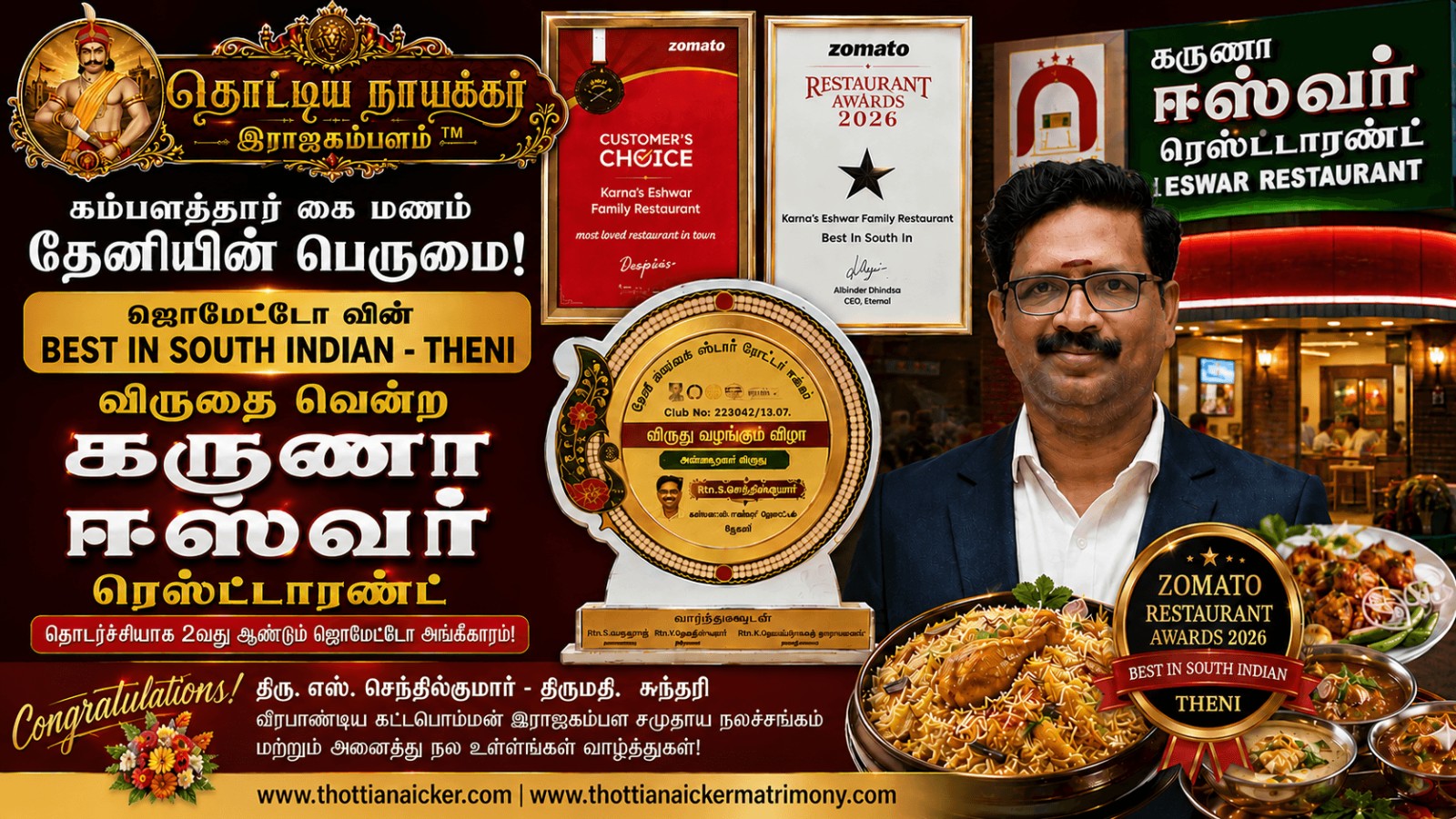 கம்பளத்தாரின் கைமணம்... தேனியின் பெருமை!