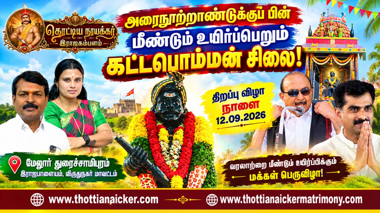 அரைநூற்றாண்டுக்குப் பின் மீண்டும் உயிர்ப்பெறும் கட்டபொம்மன் சிலை!