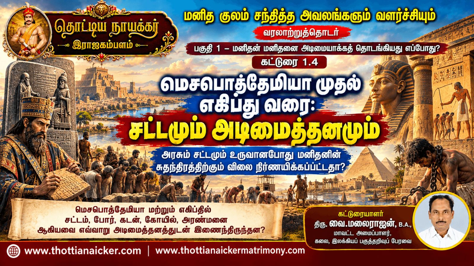 மெசபொத்தேமியா முதல் எகிப்து வரை: சட்டமும் அடிமைத்தனமும்